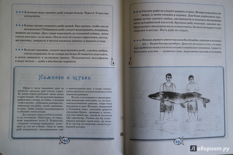 рыбалка энциклопедия рыболова справочник рыболова