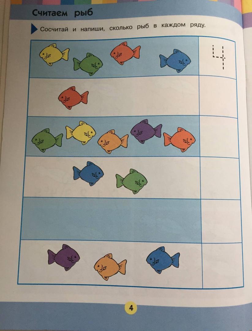 Иллюстрация 14 из 26 для Учимся считать от 1 до 20. Для детей 4-5 лет | Лабиринт - книги. Источник: u_p