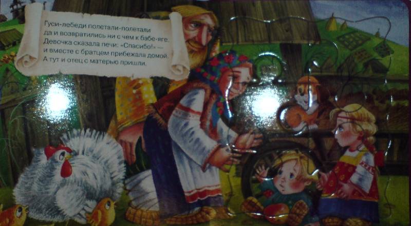 Иллюстрация 4 из 8 для Сказки-мозаики. Гуси-лебеди | Лабиринт - книги. Источник: Настёна