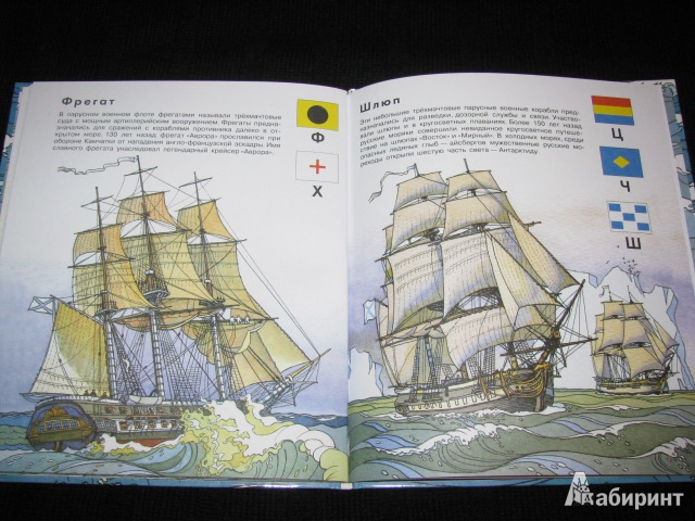 Иллюстрация 25 из 28 для Азбука кораблей - Александр Беслик | Лабиринт - книги. Источник: Nemertona