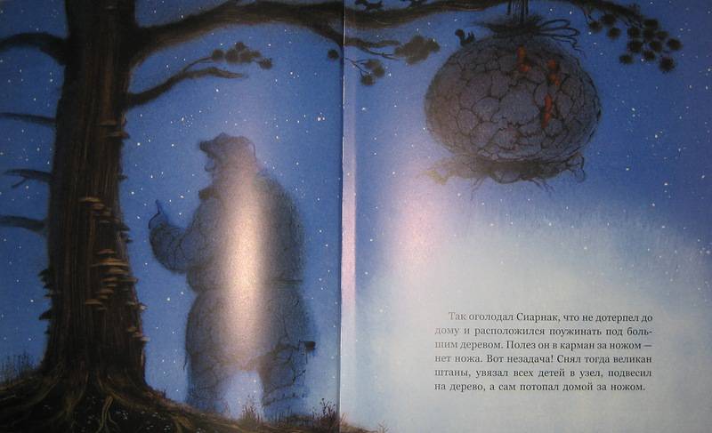 Иллюстрация 22 из 41 для Голодный великан из тундры | Лабиринт - книги. Источник: Трухина Ирина