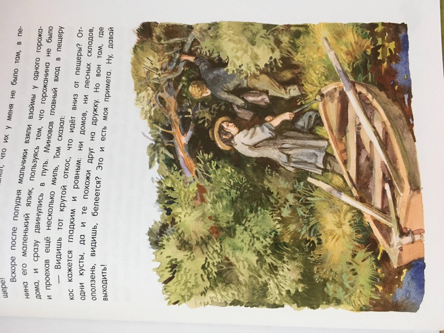 Иллюстрация 33 из 36 для Приключения Тома Сойера - Марк Твен | Лабиринт - книги. Источник: Ксюша