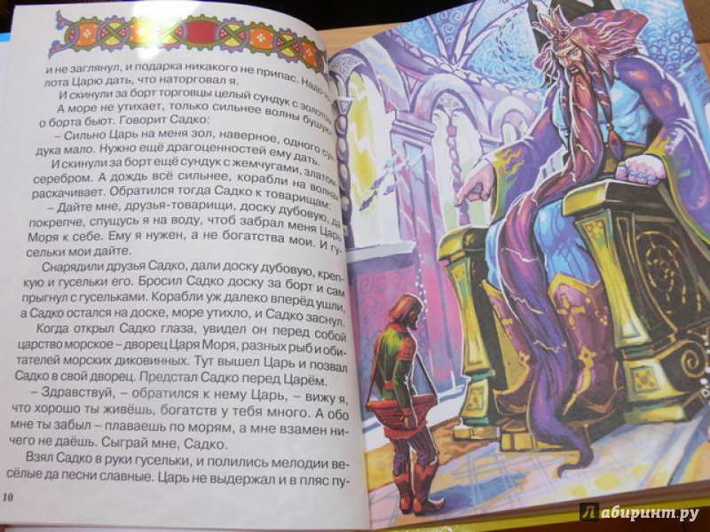 Иллюстрация 2 из 32 для Русские волшебные сказки | Лабиринт - книги. Источник: Irbis