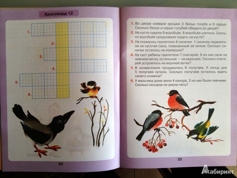 Иллюстрация 5 из 55 для Математика для детей 5-7 лет. Задачи в кроссвордах. ФГОС ДО - Петерсон, Кочемасова | Лабиринт - книги. Источник: Новик  Екатерина