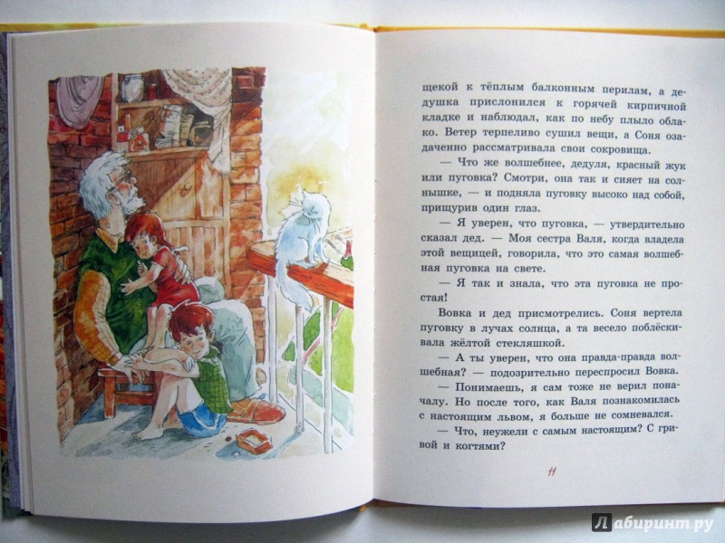 Иллюстрация 30 из 33 для Пуговка - Анна Доброчасова | Лабиринт - книги. Источник: leontyua