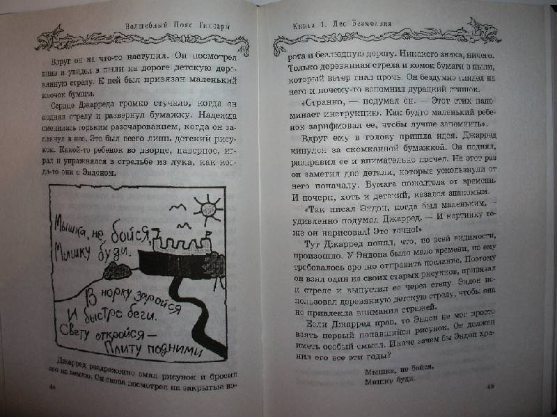 Иллюстрация 5 из 9 для Лес Безмолвия: Повести - Эмили Родда | Лабиринт - книги. Источник: Tiger.