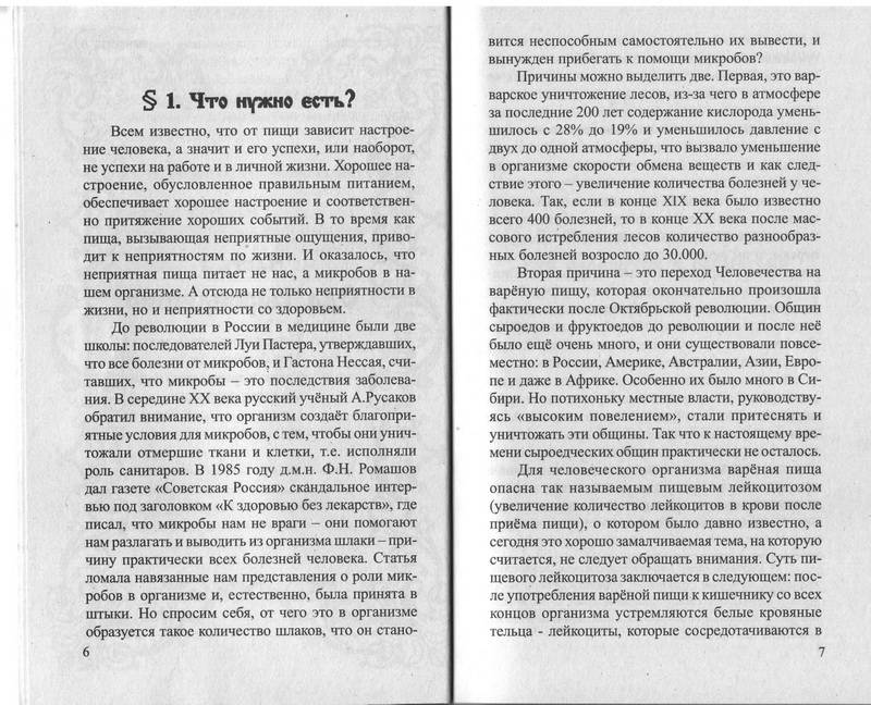 Иллюстрация 2 из 8 для Сыроедение - путь к бессмертию - Владимир Шемшук | Лабиринт - книги. Источник: Ялина