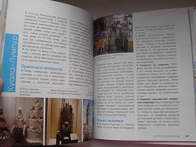 Иллюстрация 25 из 30 для Шопинг в большом городе - Черняк, Пятина | Лабиринт - книги. Источник: Читательница.