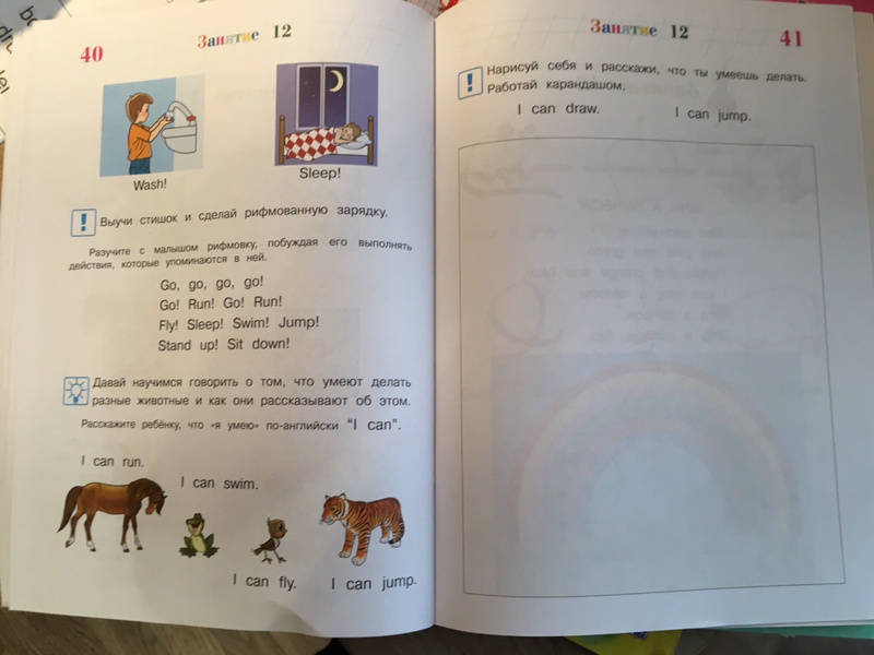 Иллюстрация 42 из 62 для Английский язык: для детей 4-5 лет. В 2-х частях. Часть 1 - Крижановская, Бедич | Лабиринт - книги. Источник: Лабиринт