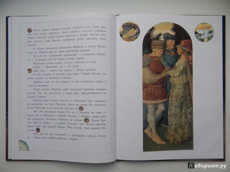 Иллюстрация 28 из 44 для Буря - Уильям Шекспир | Лабиринт - книги. Источник: Мелкова  Оксана