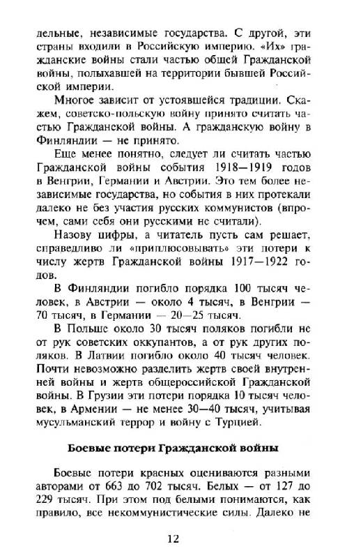 Иллюстрация 6 из 14 для 1937. Контрреволюция Сталина - Андрей Буровский | Лабиринт - книги. Источник: Юта