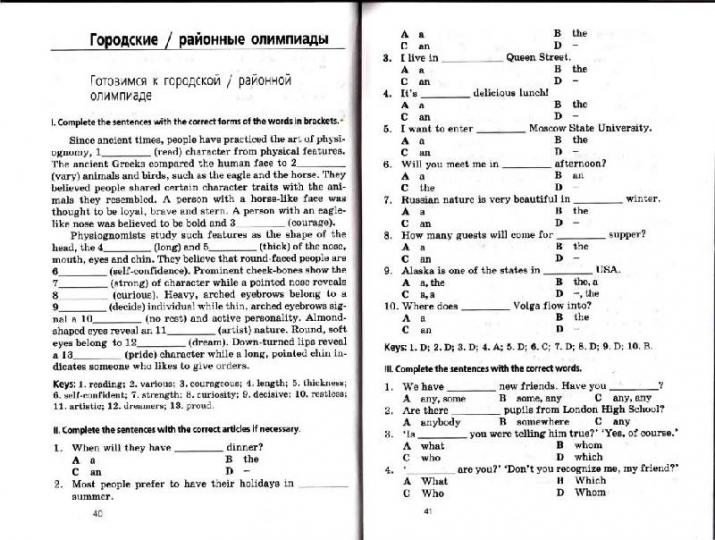 Иллюстрация 12 из 18 для Готовимся к олимпиадам по английскому языку. 8-11 класс