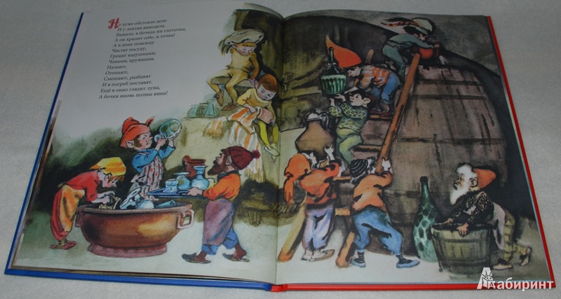 Иллюстрация 24 из 52 для Волшебные помощники - Август Копиш | Лабиринт - книги. Источник: Книжный кот