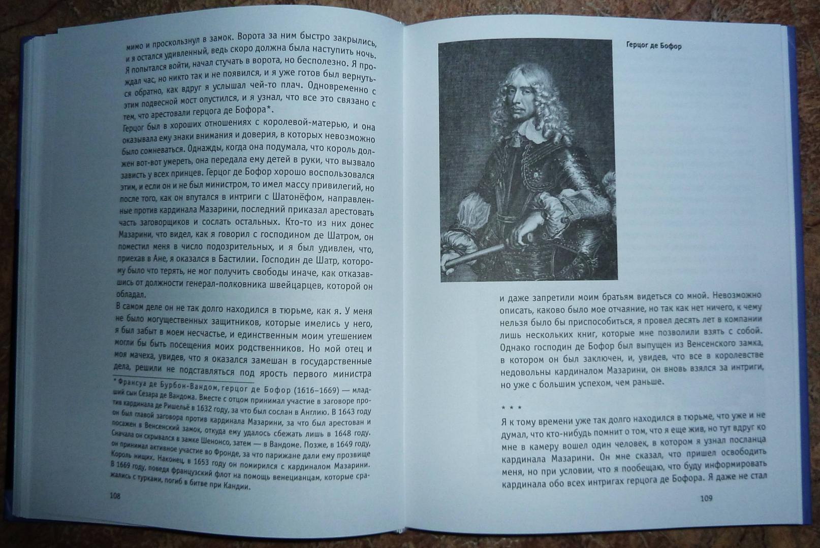 Иллюстрация 84 из 89 для Мемуары графа де Рошфора - де Куртиль де Сандр Гасьен | Лабиринт - книги. Источник: Взял на карандаш.