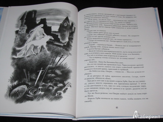 Иллюстрация 34 из 58 для Шотландские народные сказки и предания | Лабиринт - книги. Источник: Nemertona