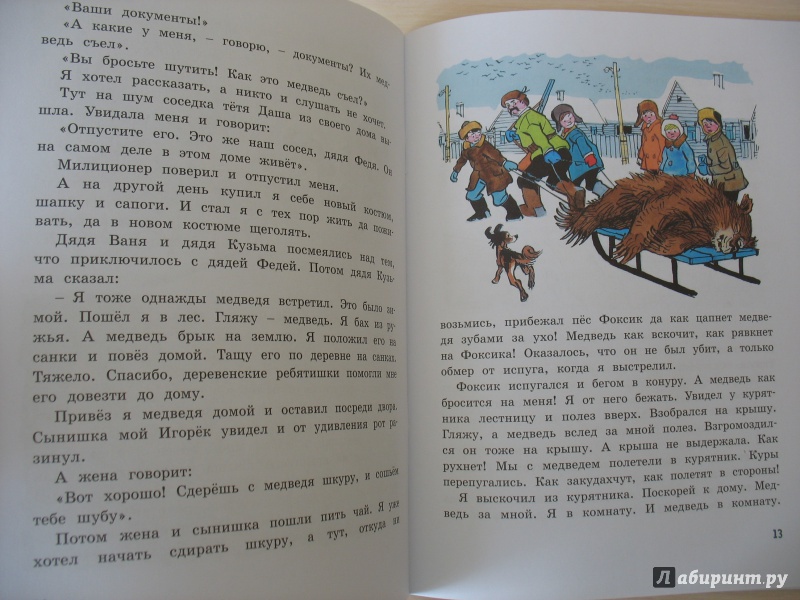 Иллюстрация 24 из 44 для Три охотника - Николай Носов | Лабиринт - книги. Источник: Крелена