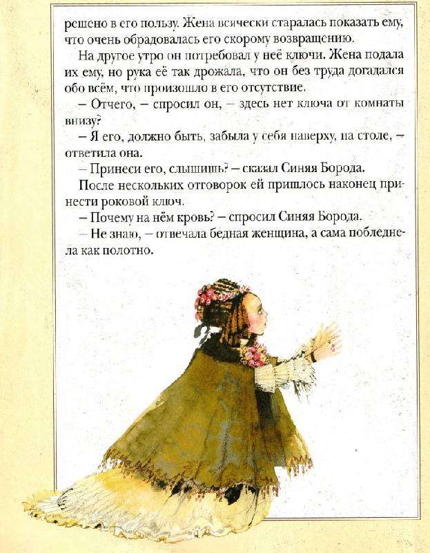 Иллюстрация 14 из 47 для Большая книга сказок - Шарль Перро | Лабиринт - книги. Источник: Zhanna