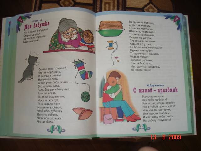 Иллюстрация 19 из 47 для Лучшие произведения для детей. 4-5 лет | Лабиринт - книги. Источник: Denisok