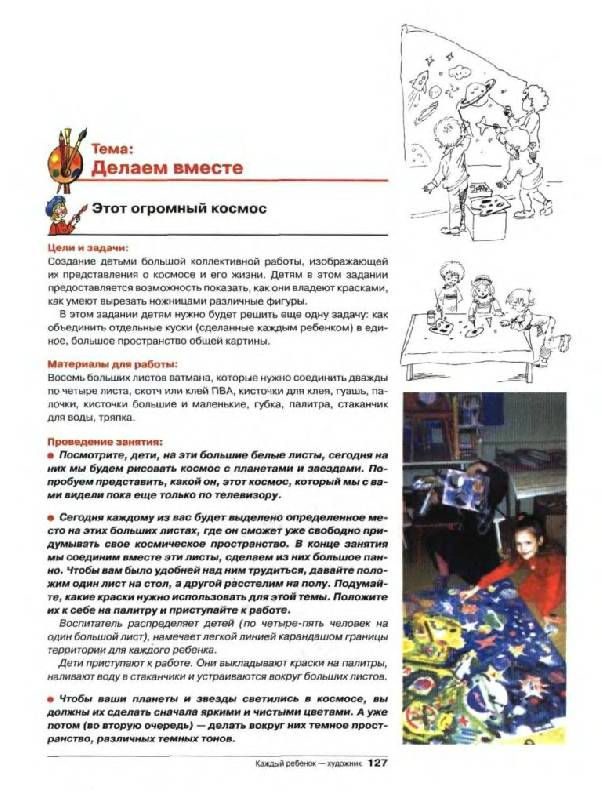 Иллюстрация 20 из 40 для Каждый ребенок - художник: Обучение дошкольников рисованию - Мария Дрезнина | Лабиринт - книги. Источник: Юта