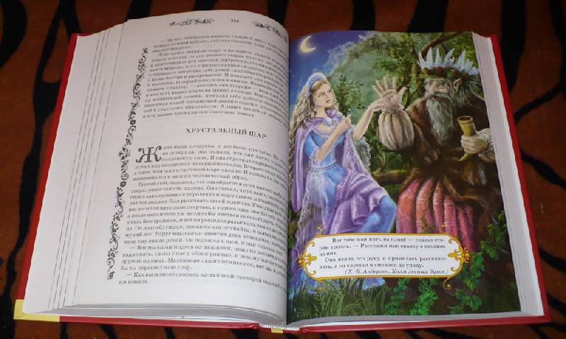 Иллюстрация 25 из 35 для Большая книга сказок | Лабиринт - книги. Источник: Kat_rina