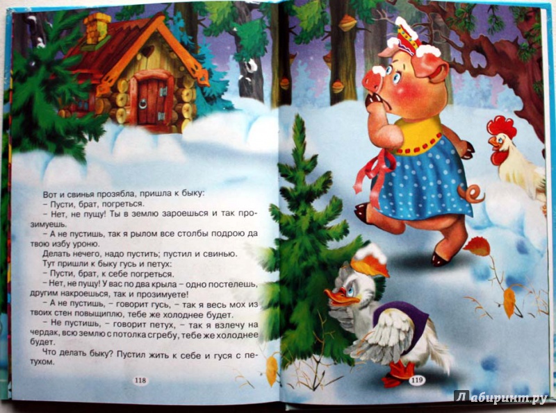 Иллюстрация 9 из 22 для Сказки матушки Зимы | Лабиринт - книги. Источник: Сидоренко  Сергей