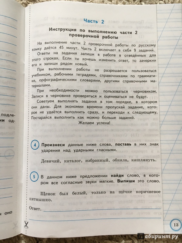 Впр четвертый класс русский язык первый вариант