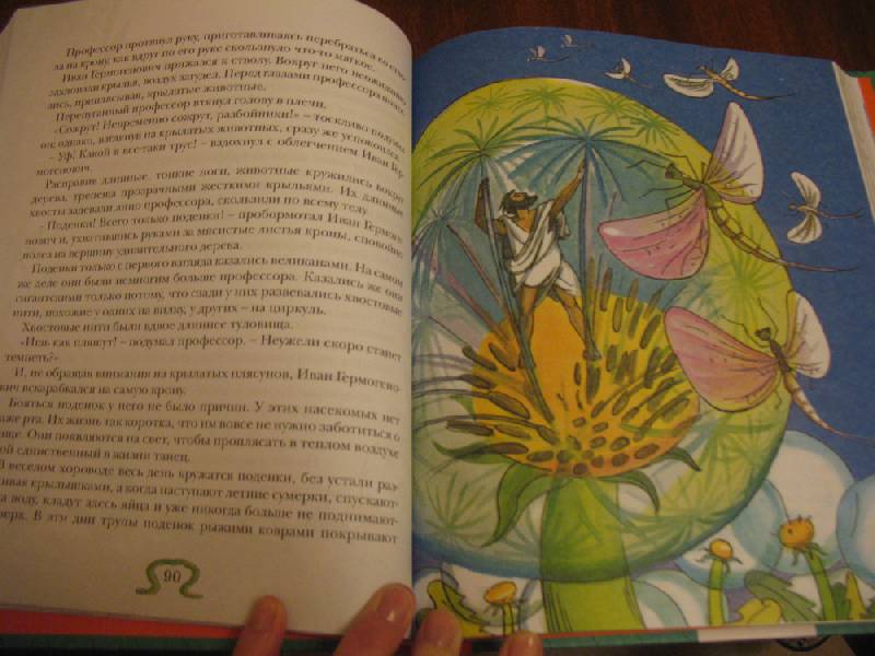 Иллюстрация 85 из 86 для Необыкновенные приключения Карика и Вали - Ян Ларри | Лабиринт - книги. Источник: К Л Я К С А