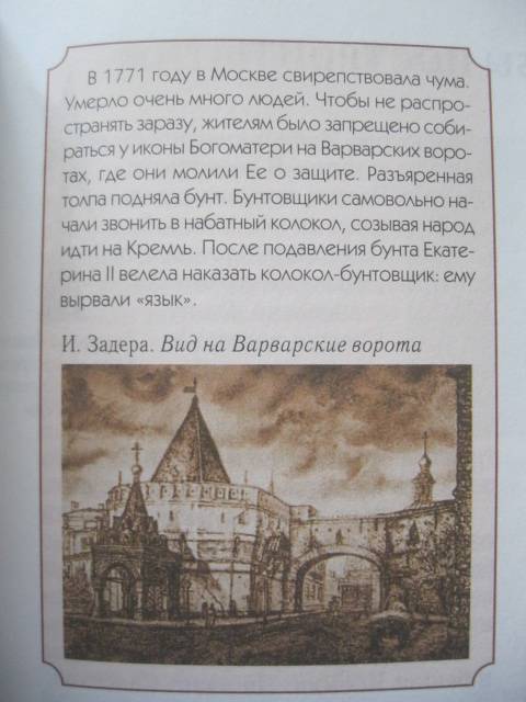 Иллюстрация 30 из 40 для Московский Кремль - Римма Алдонина | Лабиринт - книги. Источник: NINANI