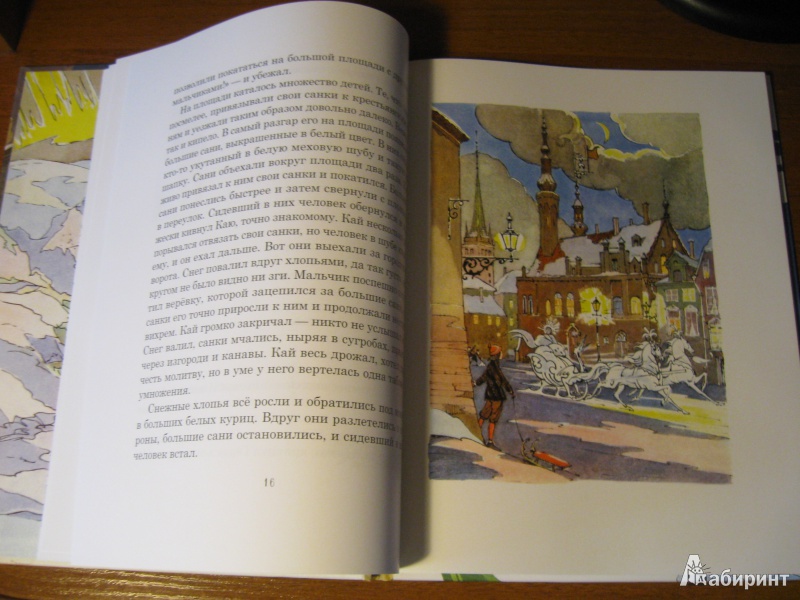 Иллюстрация 28 из 125 для Снежная королева - Ханс Андерсен | Лабиринт - книги. Источник: Лабиринт