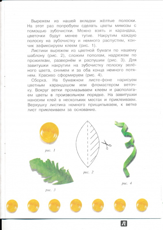 Иллюстрация 12 из 21 для Чудо-завитки. Детский квиллинг - О. Московка | Лабиринт - книги. Источник: Террил