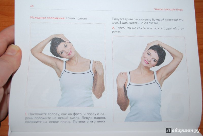 Иллюстрация 30 из 33 для Как избавиться от второго подбородка и восстановить овал лица - Алена Россошинская | Лабиринт - книги. Источник: Нади