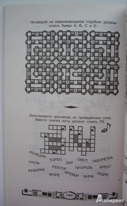 Иллюстрация 14 из 16 для 365 необычных кроссвордов, головоломок, судоку на каждый день - Тамара Сорокина | Лабиринт - книги. Источник: Книголюб!