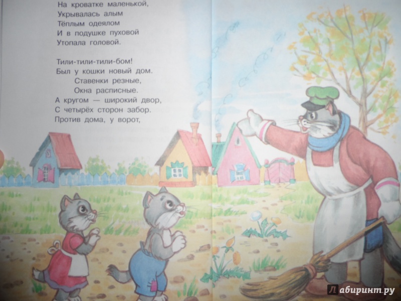 Иллюстрация 7 из 27 для Кошкин дом - Самуил Маршак | Лабиринт - книги. Источник: Костырченко  Александра Сергеевна