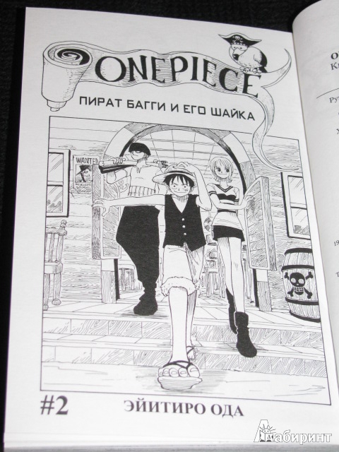 Иллюстрация 4 из 16 для Большой куш. Книга 2. Пират Багги и его шайка - Эйитиро Ода | Лабиринт - книги. Источник: Nemertona