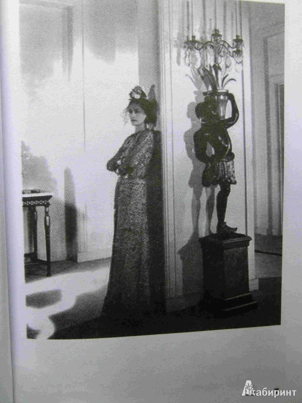 Иллюстрация 5 из 25 для Коко Шанель "Мода проходит - стиль остается" - Николай Надеждин | Лабиринт - книги. Источник: стрелка