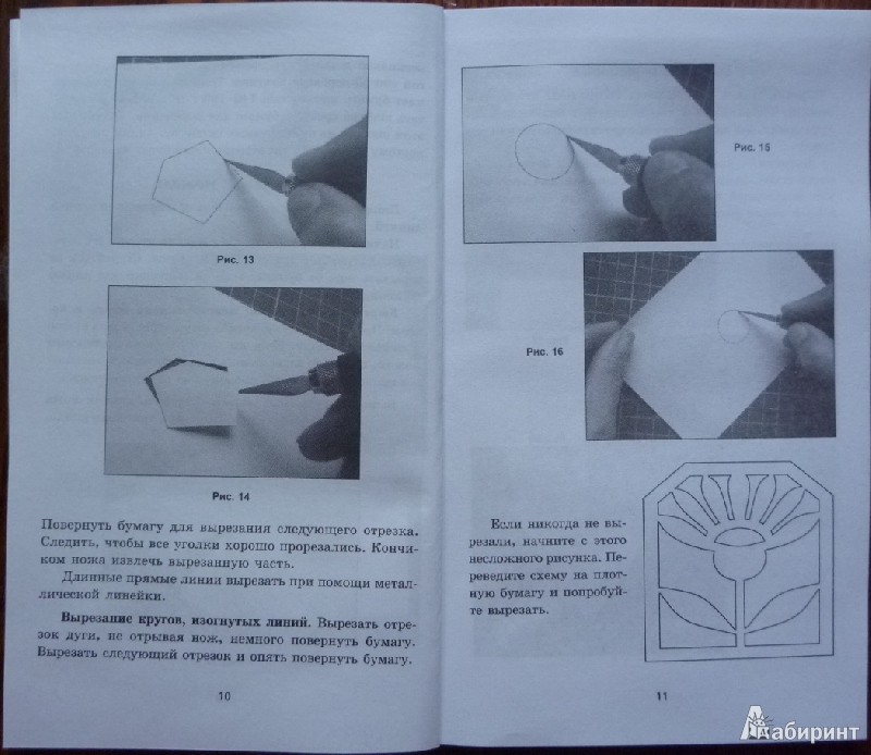 Иллюстрация 30 из 30 для Волшебная бумага. Самоучитель по технике вырезания для школьников - Зульфия Дадашова | Лабиринт - книги. Источник: olgavzik