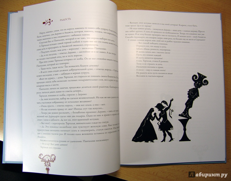 Иллюстрация 9 из 31 для Король-олень - Карло Гоцци | Лабиринт - книги. Источник: Володина Ольга