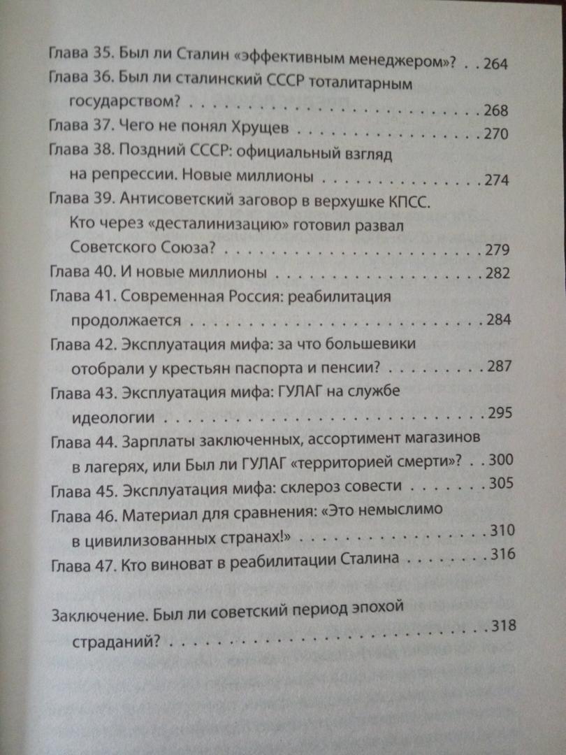 Иллюстрация 18 из 29 для Сталинские репрессии. "Черные мифы" и факты - Дмитрий Лысков | Лабиринт - книги. Источник: DSD