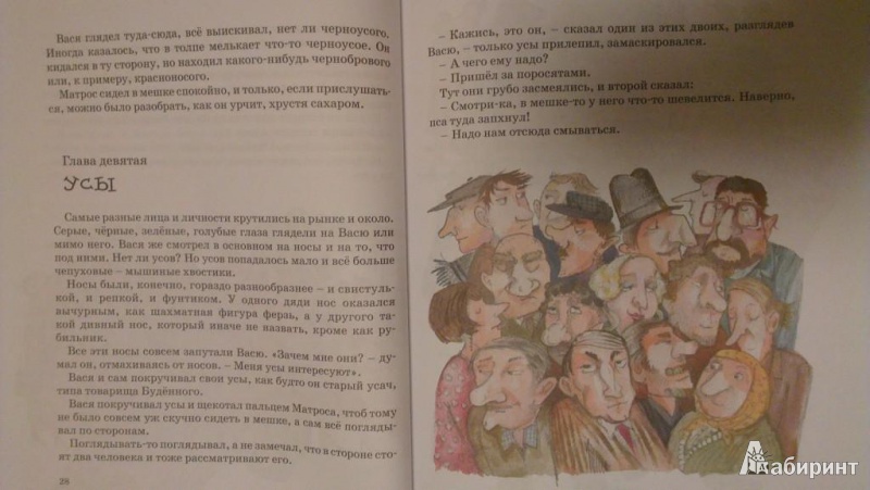 Иллюстрация 17 из 42 для Приключения Васи Куролесова - Юрий Коваль | Лабиринт - книги. Источник: Katty