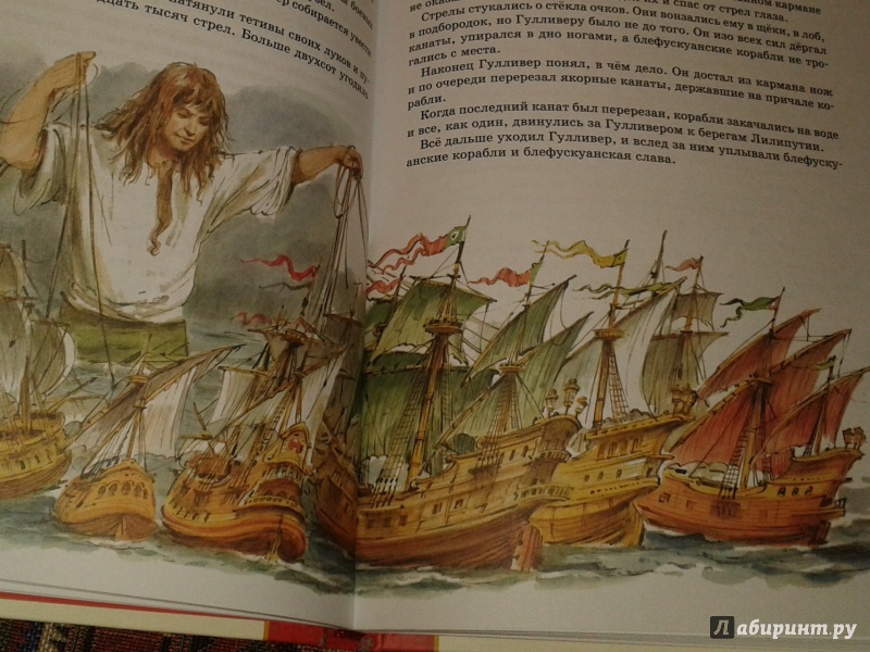 Иллюстрация 12 из 13 для Путешествия Гулливера - Джонатан Свифт | Лабиринт - книги. Источник: Написатель