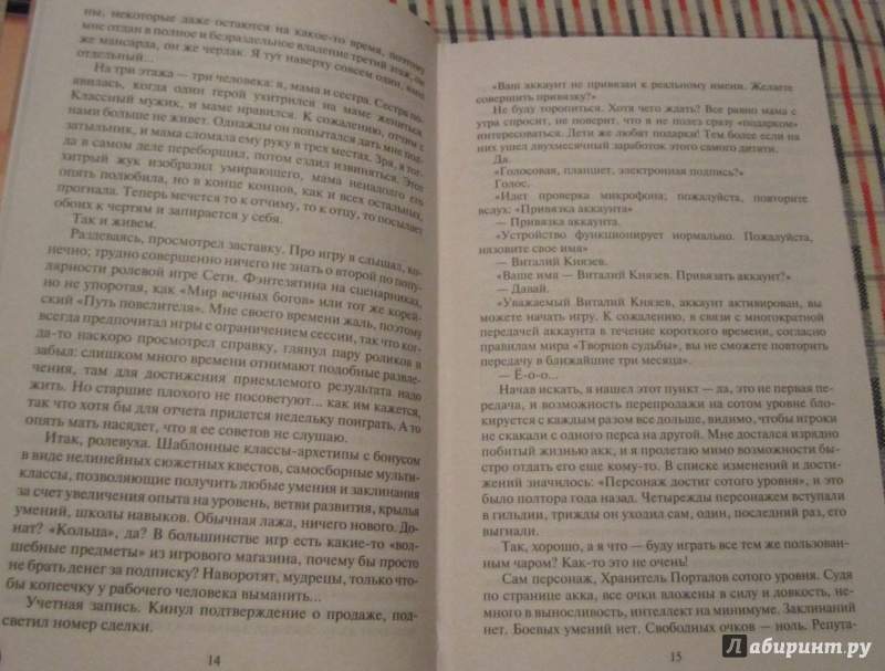 Иллюстрация 9 из 23 для Хранитель порталов - Михаил Дулепа | Лабиринт - книги. Источник: jane006