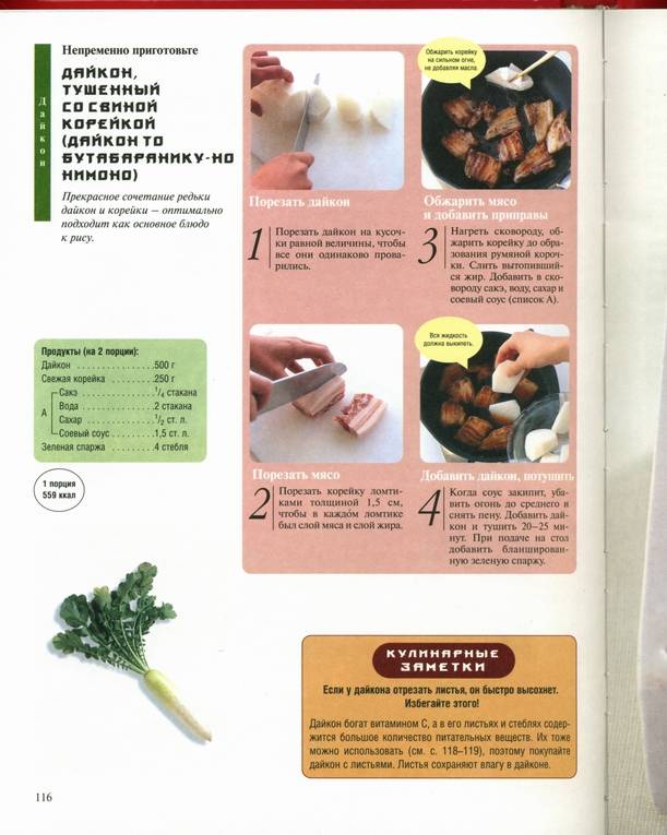 Иллюстрация 29 из 33 для Японская кухня. Практическое руководство по кулинарии - Кэммидзаки Сатоми | Лабиринт - книги. Источник: * Ольга *
