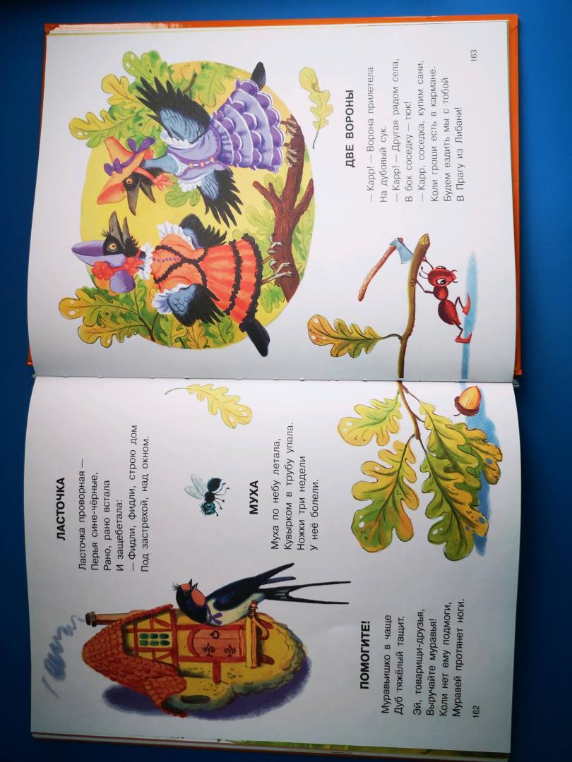 Иллюстрация 292 из 329 для Стихи и сказки для самых маленьких - Самуил Маршак | Лабиринт - книги. Источник: Гайсина  Нина Асхатовна