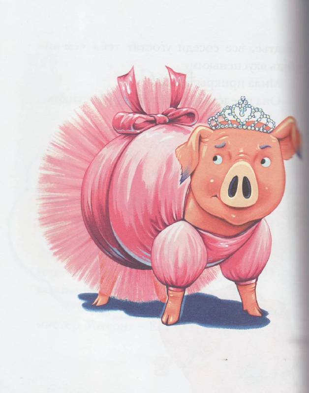Иллюстрация 19 из 33 для Свинка Мила - настоящая принцесса - Кейт ДиКамилло | Лабиринт - книги. Источник: Наталья Плотникова