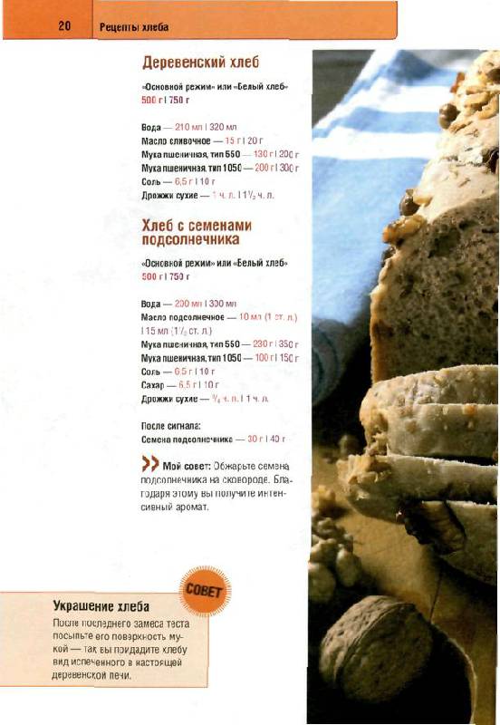 Иллюстрация 8 из 16 для Выпекаем хлеб и булочки. Ароматные рецепты для хлебопечки и духовки - Мирьям Байле | Лабиринт - книги. Источник: Юта
