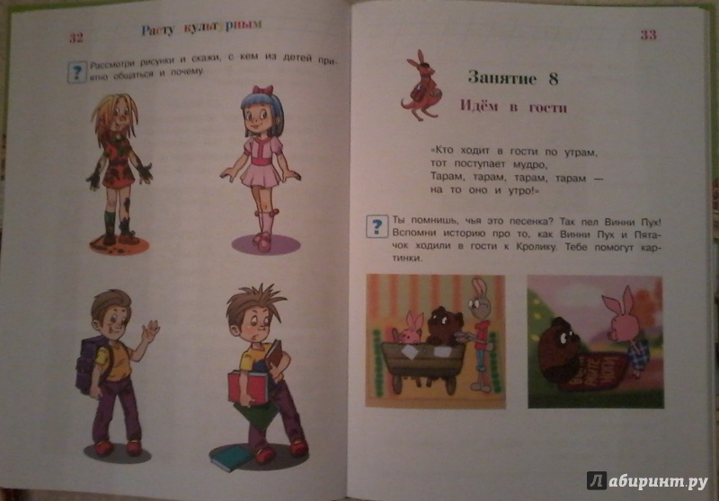 Иллюстрация 24 из 52 для Расту культурным: для детей 4-5 лет - Пятак, Царикова | Лабиринт - книги. Источник: Maria80