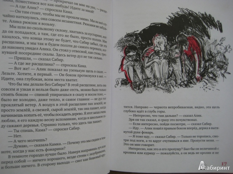 Иллюстрация 5 из 14 для Пусть он останется с нами - Максуд Ибрагимбеков | Лабиринт - книги. Источник: Макарова  Елена