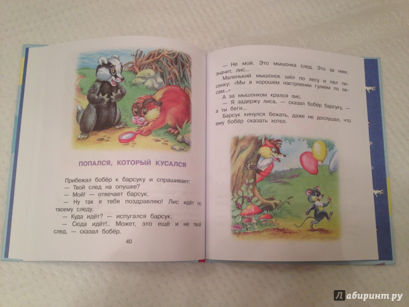 Иллюстрация 36 из 36 для Сказки для малышей - Григорий Остер | Лабиринт - книги. Источник: Палашкина  Татьяна