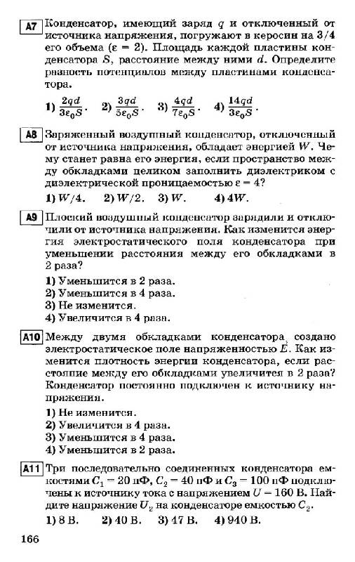 Иллюстрация 11 из 21 для Физика. Готовимся к ЕГЭ 2011 - Москалев, Никулова | Лабиринт - книги. Источник: Юта