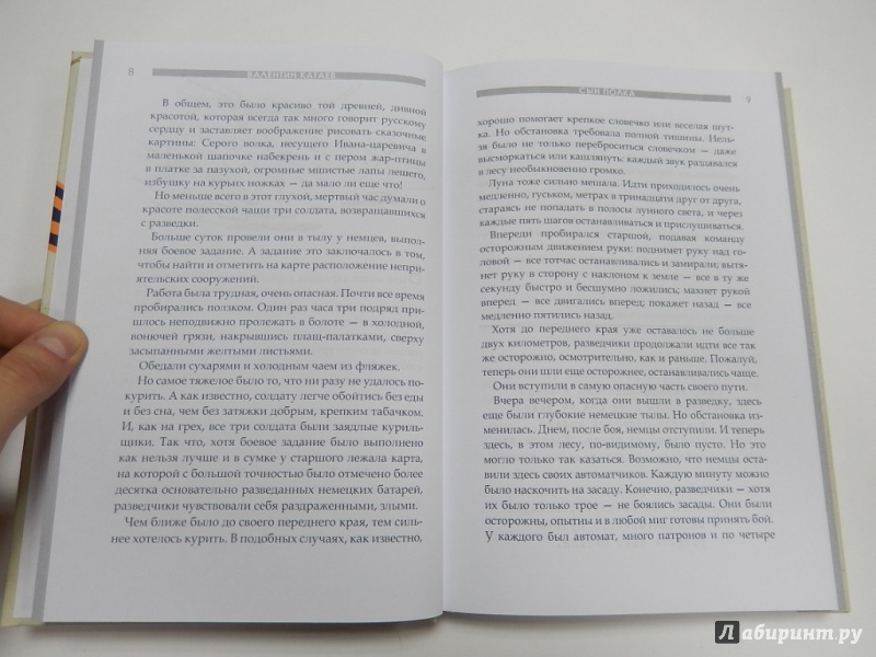 Иллюстрация 5 из 11 для Сын полка - Валентин Катаев | Лабиринт - книги. Источник: dbyyb